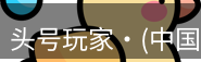头号玩家app官方网站